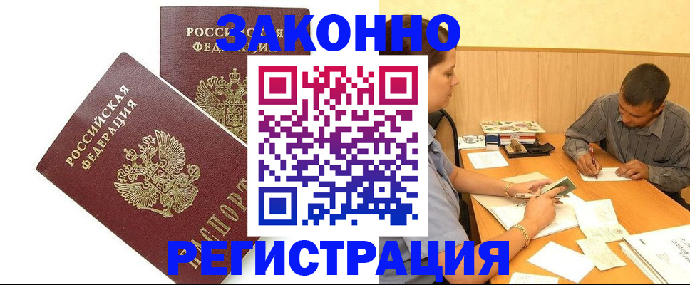 временная регистрация поиск в Грозном