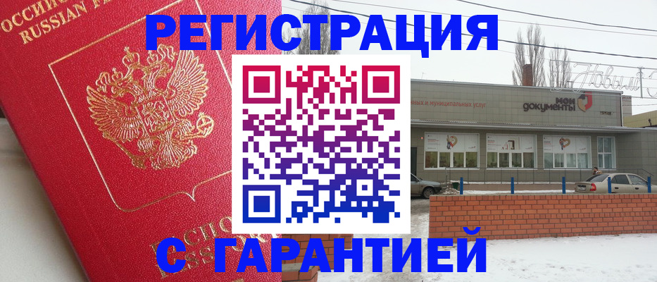прописка для работы в Грозном