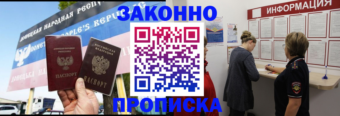 прописка регистрация в Грозном